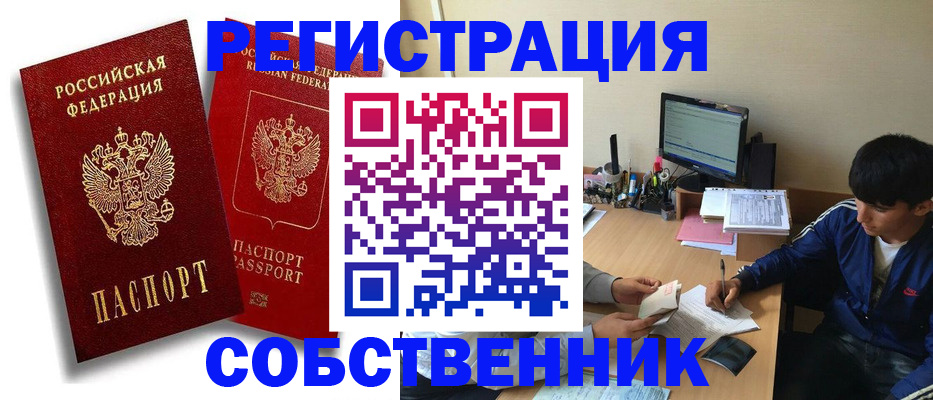 временная регистрация для школы в Суровикино