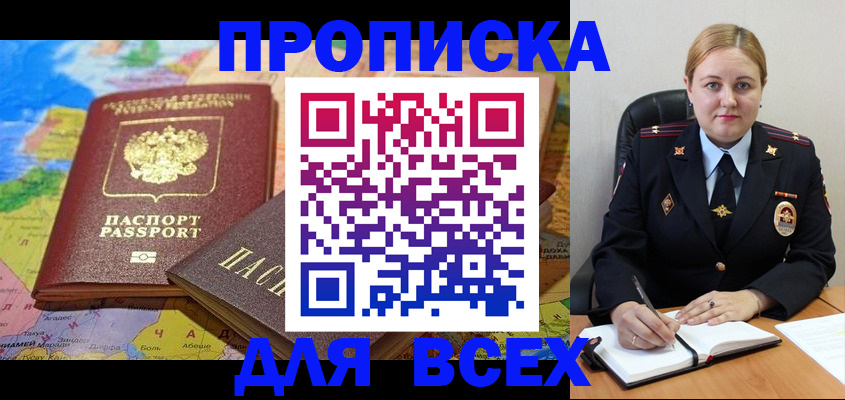 купить прописку в Суровикино