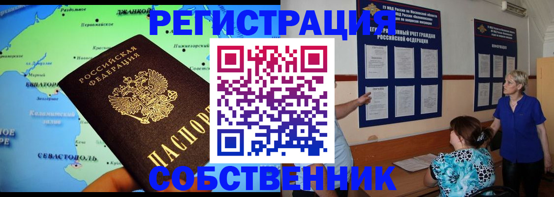 временная регистрация в Суровикино